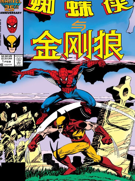 蜘蛛侠大战金刚狼