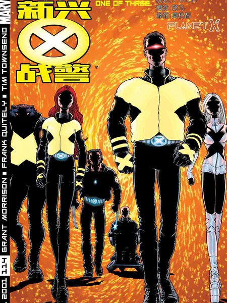 新兴X战警：灭绝之日