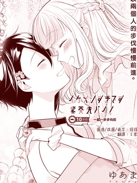 你太帅了紫葵学姐！