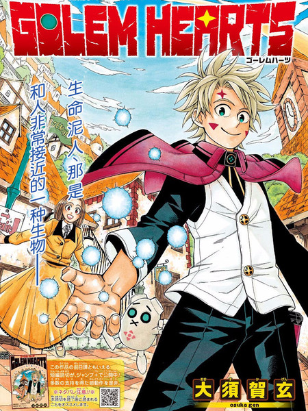 GOLEMHEARTS