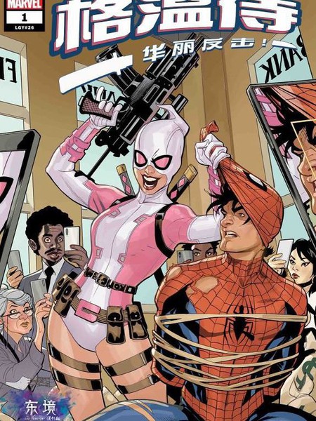 格温侍:华丽反击!