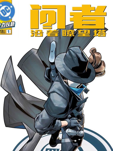 问者：沿着了望塔