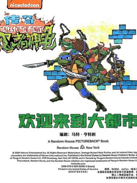 忍者神龟传奇：低幼系列