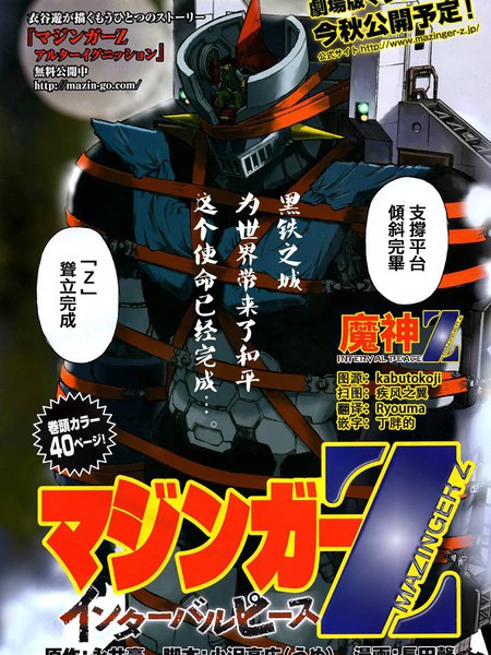 魔神ZIntervalPeace