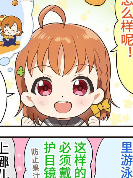 LoveLiveSIFAllStars官方四格漫画