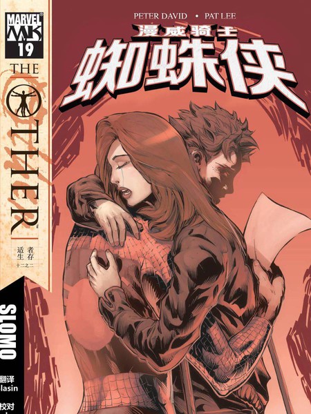 漫威骑士：蜘蛛侠2004