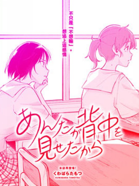 因为你给我看了你的背影