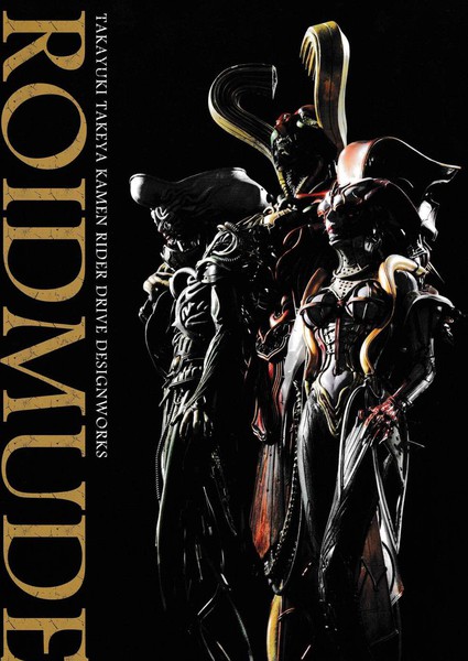 ROIDMUDETakayukiTakeyaKamenRiderDriveDesignWorks