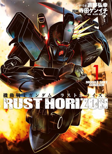 机动战士高达锈蚀地平线
