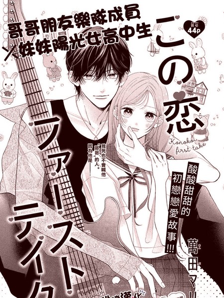 这份恋爱第一次涉足