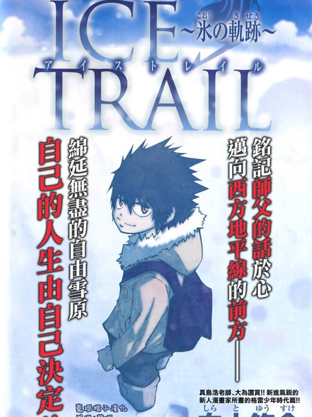 妖精的尾巴外传冰之轨迹