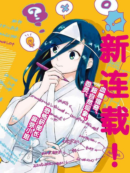 麻弥小姐有怨气