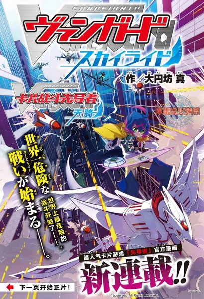 卡片战斗先导者天骑SKYRIDE