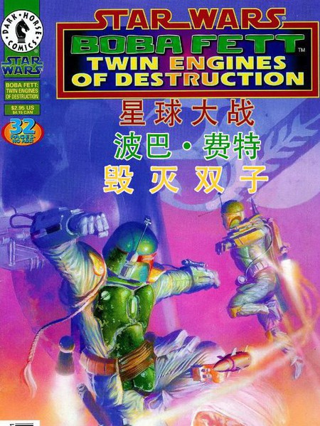 星球大战：波巴·费特毁灭双子