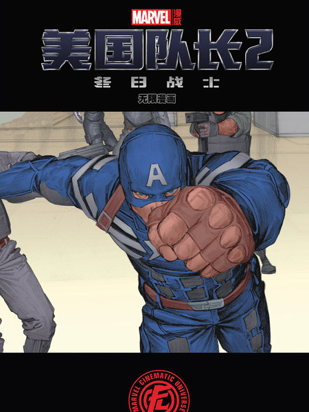 美国队长2：冬日战士