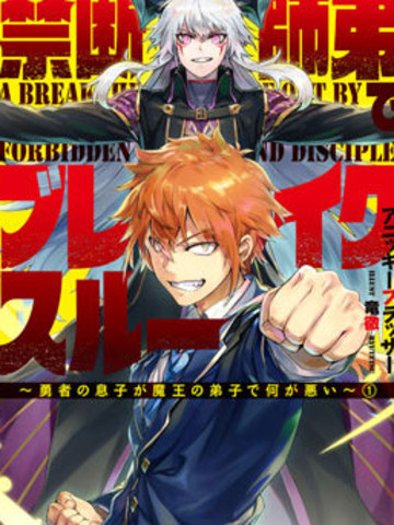 禁忌师徒BreakThrough