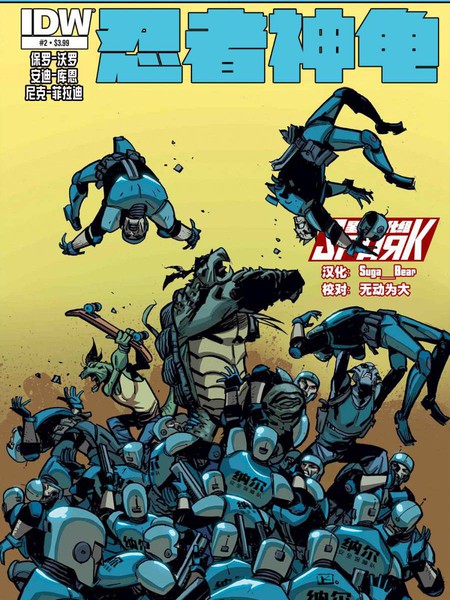 忍者神龟：变种禽兽团