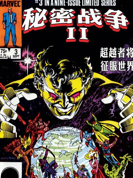 惊奇超级英雄之秘密战争II