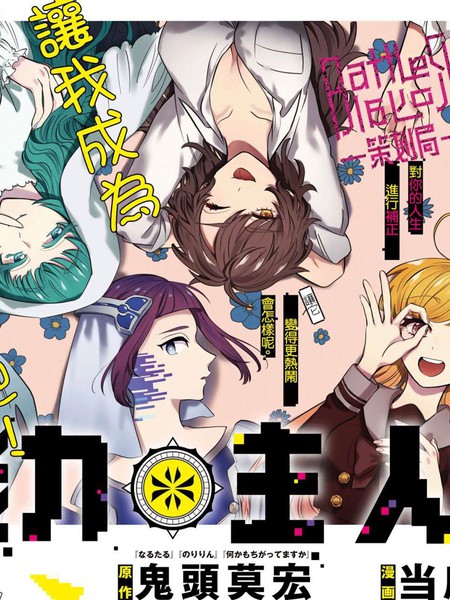 能力主人公补正