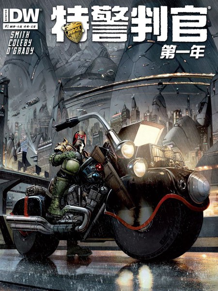 特警判官：第一年