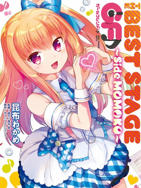 临时女友朝比奈桃子篇