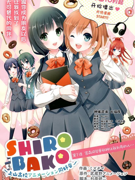 白箱～上山高校动画制作同好会～