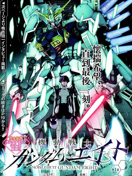 高达Eight