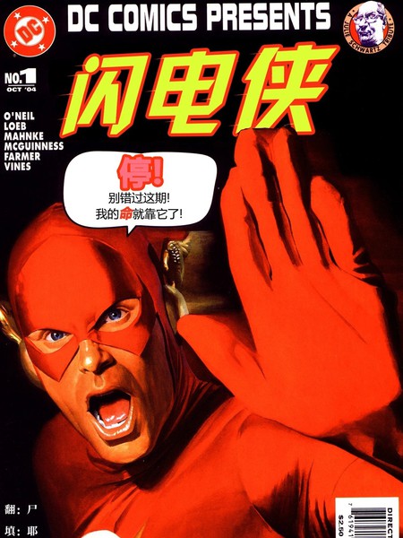DC漫画呈现：闪电侠