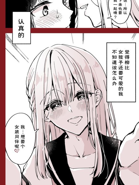 劝同班同学女装