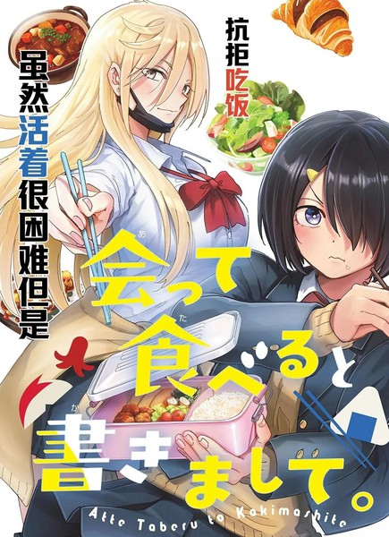 辣妹与社恐相约在厕所吃午餐