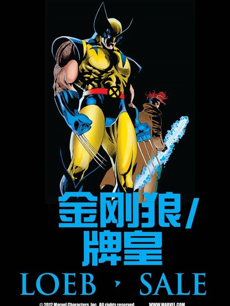 X战警：金刚狼／牌皇