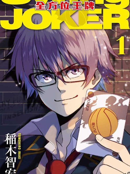 SwingJOKER全方位王牌