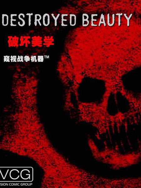 战争机器之破坏美学