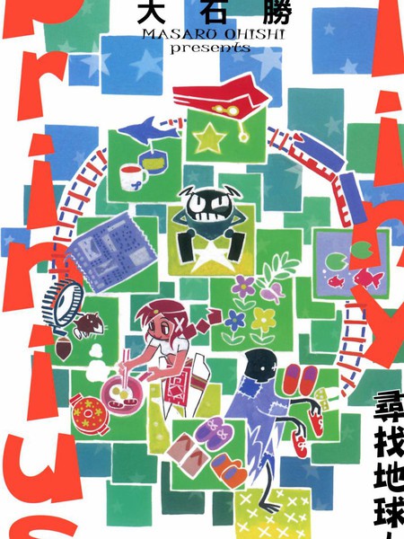 TinyPrinius-寻找地球人