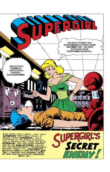 超级少女的秘密敌人