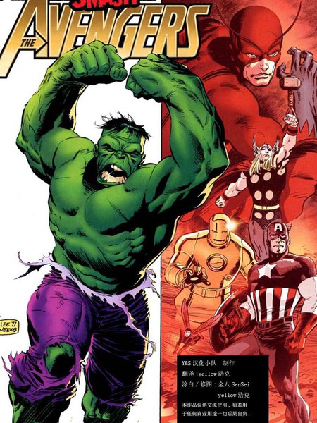 浩克粉碎复仇者