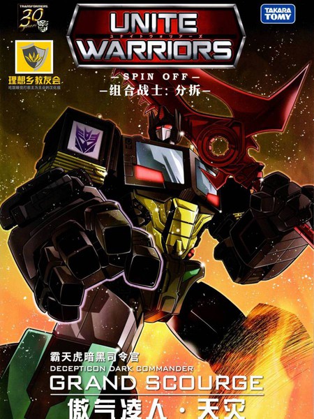组合战士霸天虎暗黑司令官天灾