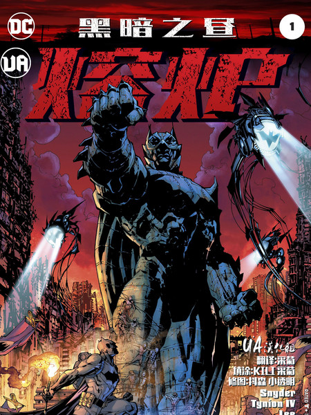 黑暗之昼：熔炉