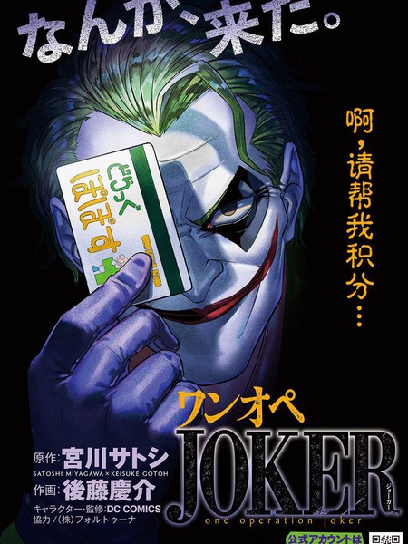 单亲爸爸JOKER