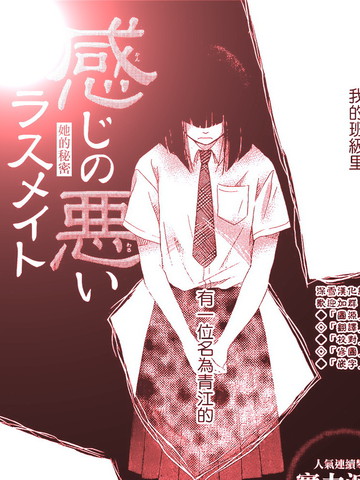 令人不寒而粟的同学