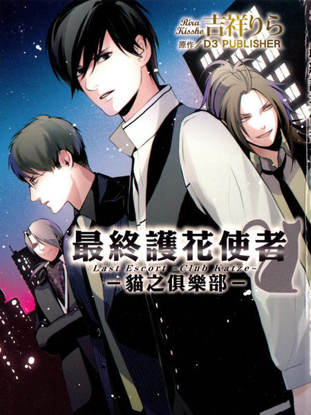 最终护花使者猫之俱乐部