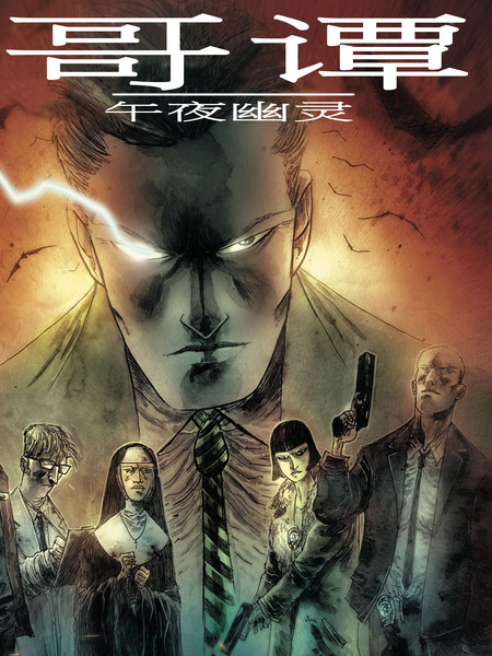 新52哥谭：午夜幽灵
