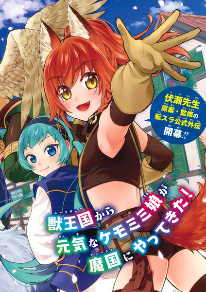 关于我转生变成史莱姆这档事异闻～在魔国生活的三位一体～