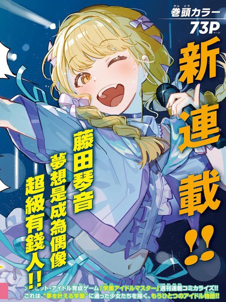 学园偶像大师GOLDRUSH