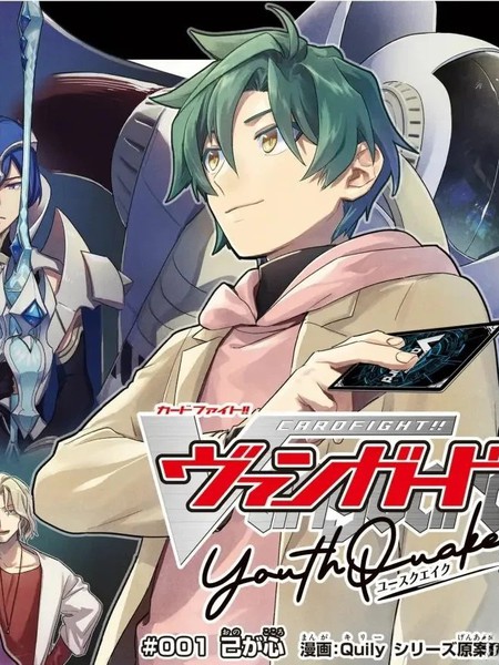 卡片战斗先导者青年震荡YouthQuake