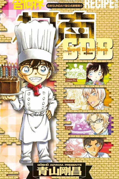 名侦探柯南超百科全书