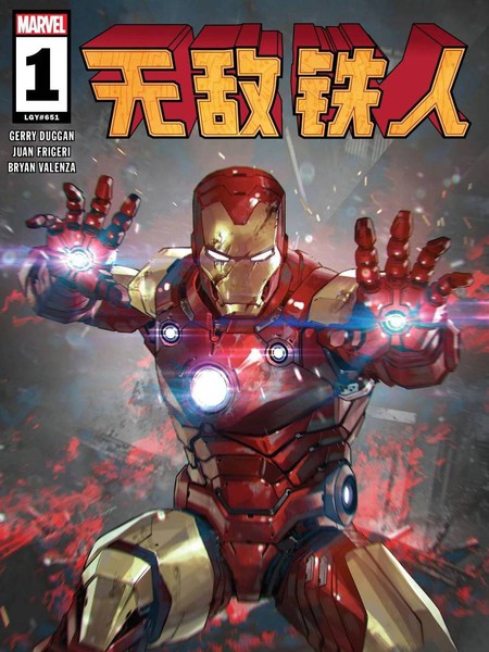 无敌钢铁侠񢉦)