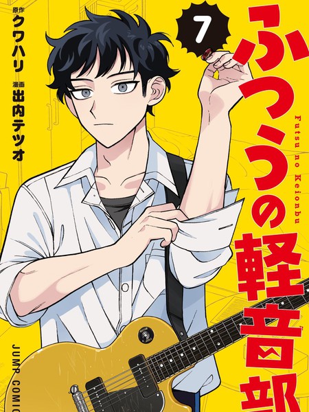 普普通通轻音部