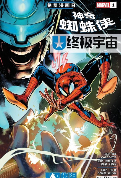 终极蜘蛛侠:入侵