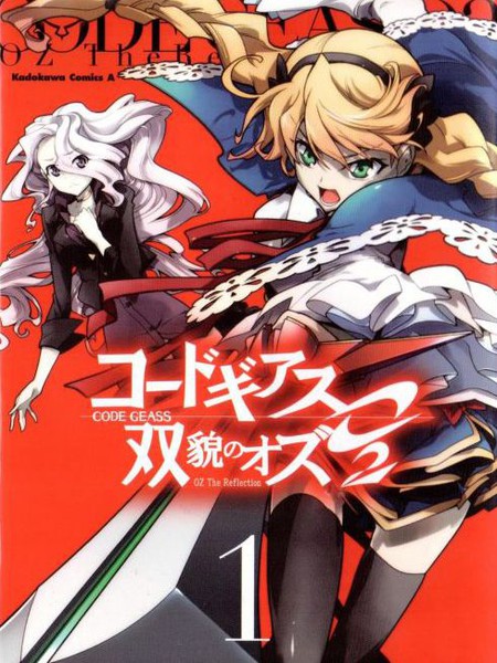 CodeGeass双面的奥兹2